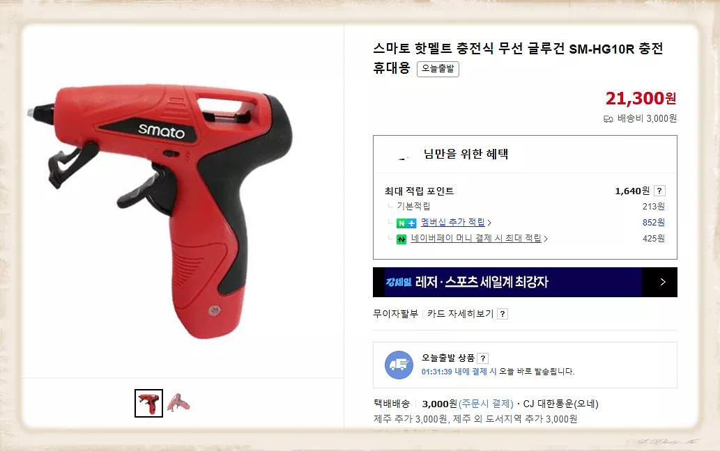 무선 글루건 SM-HG10R 개조 사용기 5 무선 글루건 SM-HG10R