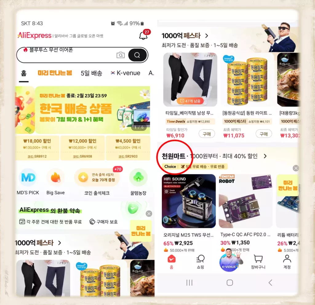 알리 꿀템농장 스마트폰 첫화면