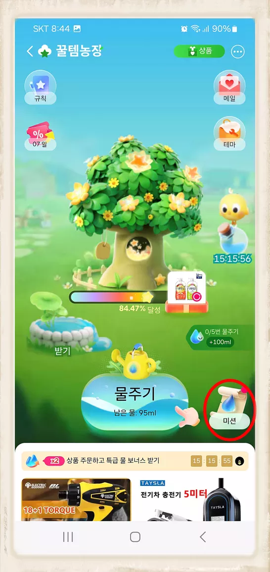 알리 꿀템농장_미션선택