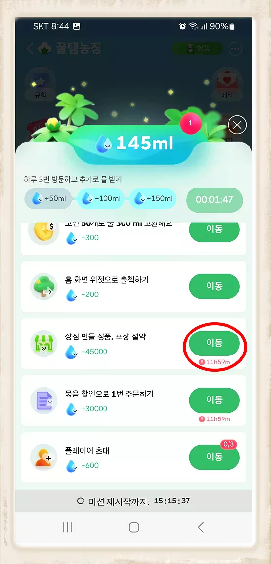 알리 꿀텥농장 번들상품이동