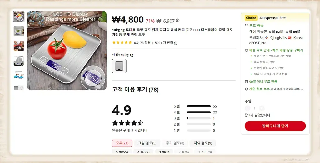 충전 저울로 개조 및 사용기 1 충전 저울로 개조 및 사용기_검색