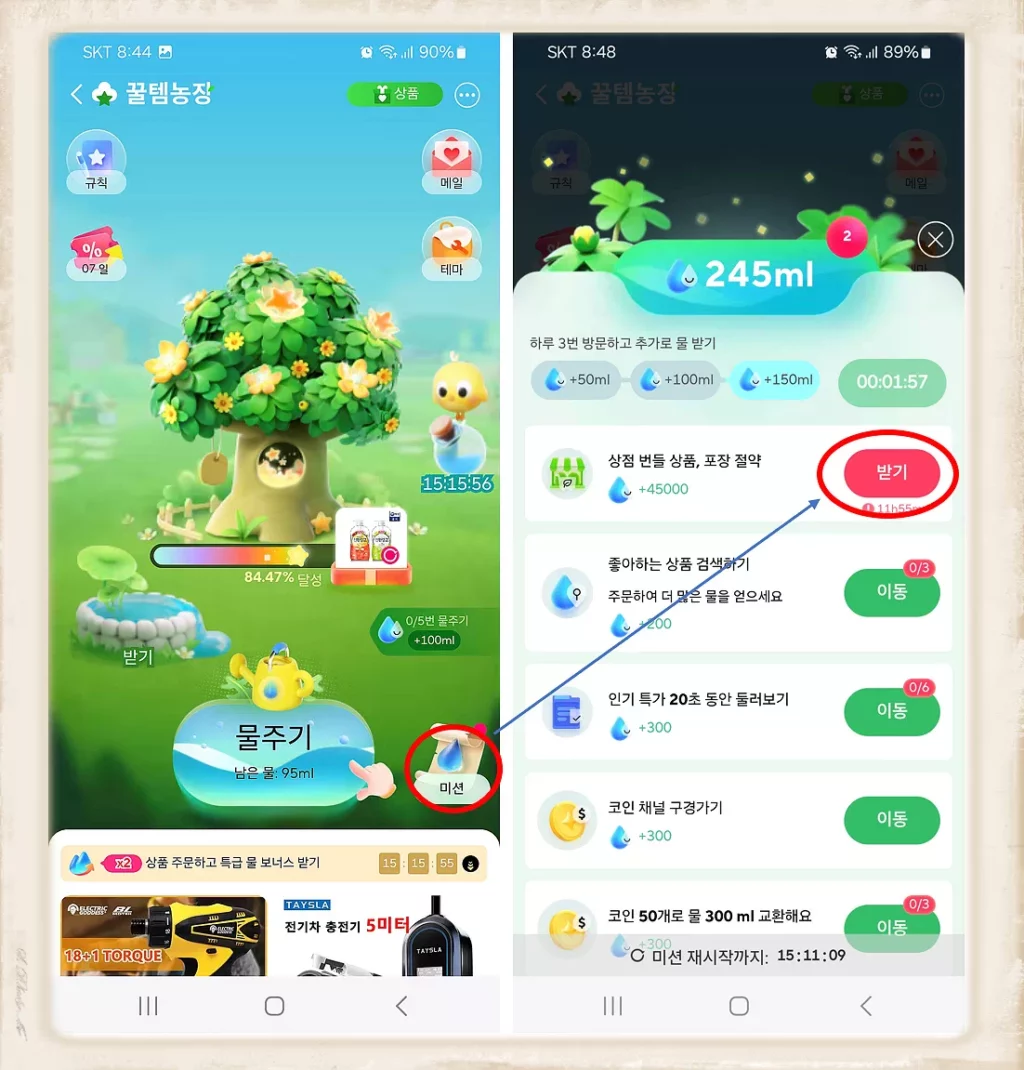 꿀템농장_미션선택