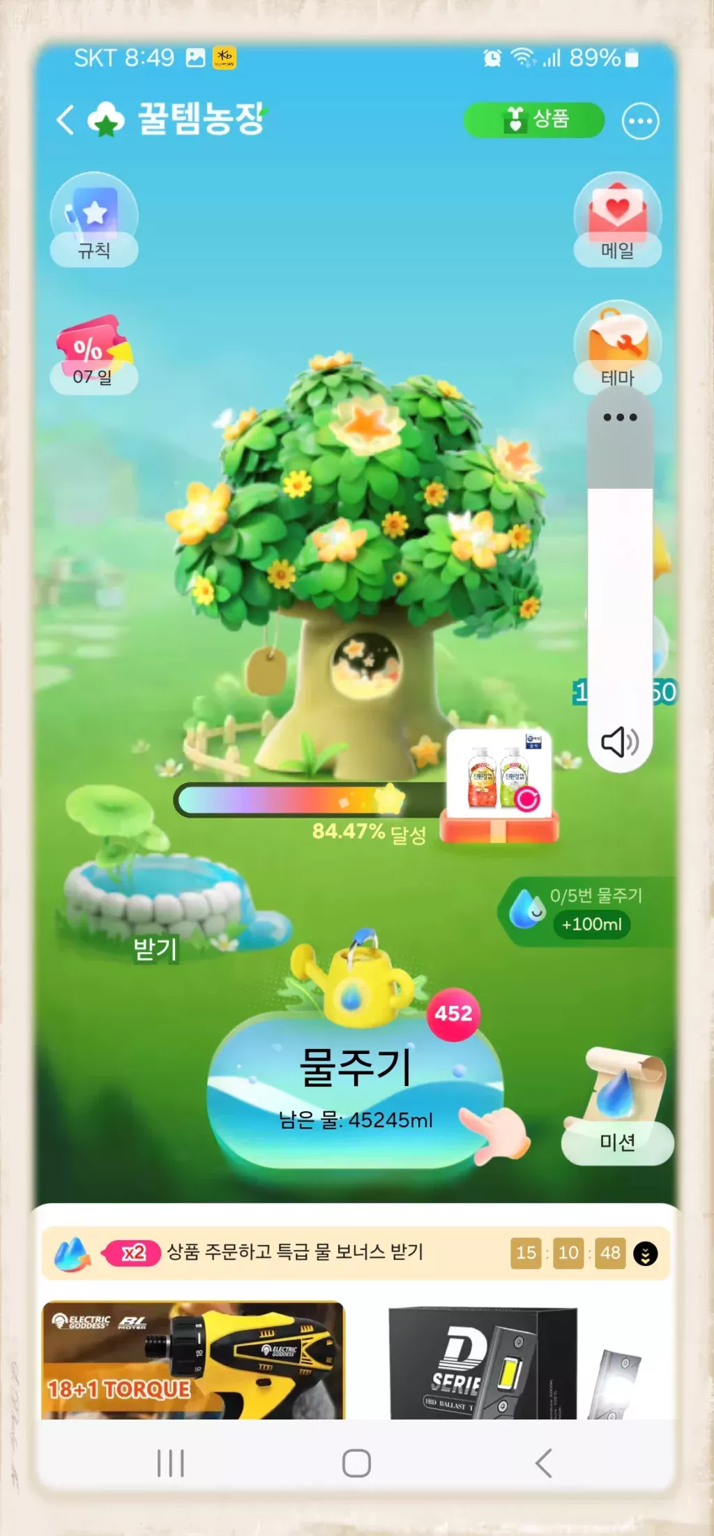 꿀템농장_나무키우기