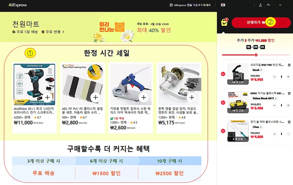 알리익스프레스 천원마트 싸게 주문하기 3 알리 익스프레스 천원마트