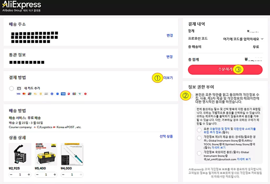 알리익스프레스 천원마트 싸게 주문하기 4 알리익스프레스 천원마트_결재화면1