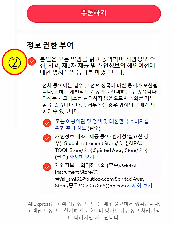 알리익스프레스 천원마트 싸게 주문하기 6 알리_결재화면3