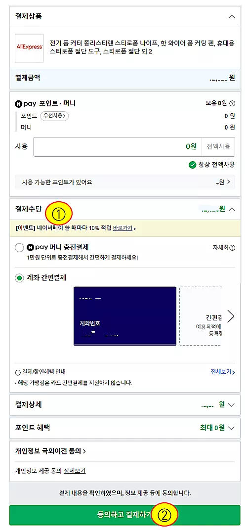 알리익스프레스 천원마트 싸게 주문하기 7 Npay결재
