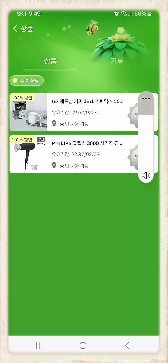 꿀템농장 수령상품