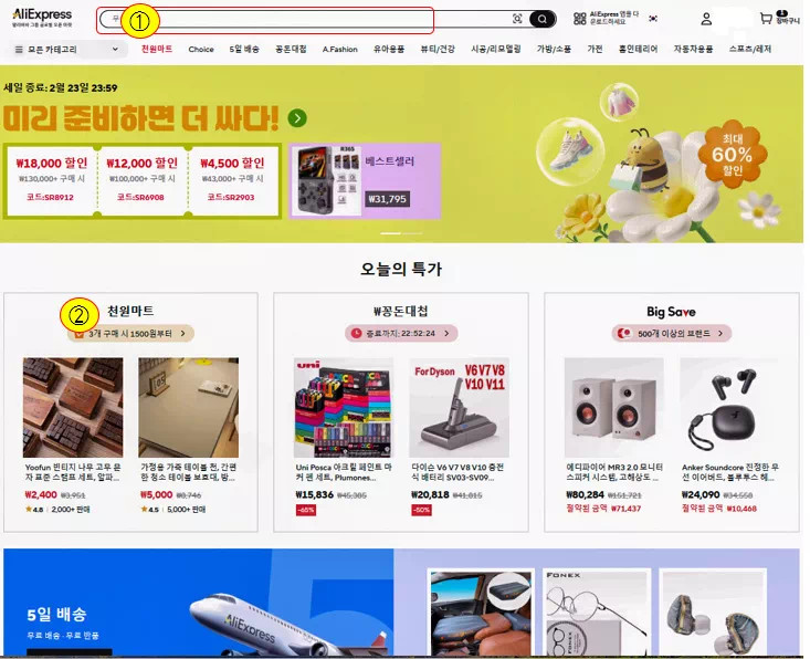 알리익스프레스 천원마트 싸게 주문하기 2 알리익스프레스 첫화면
