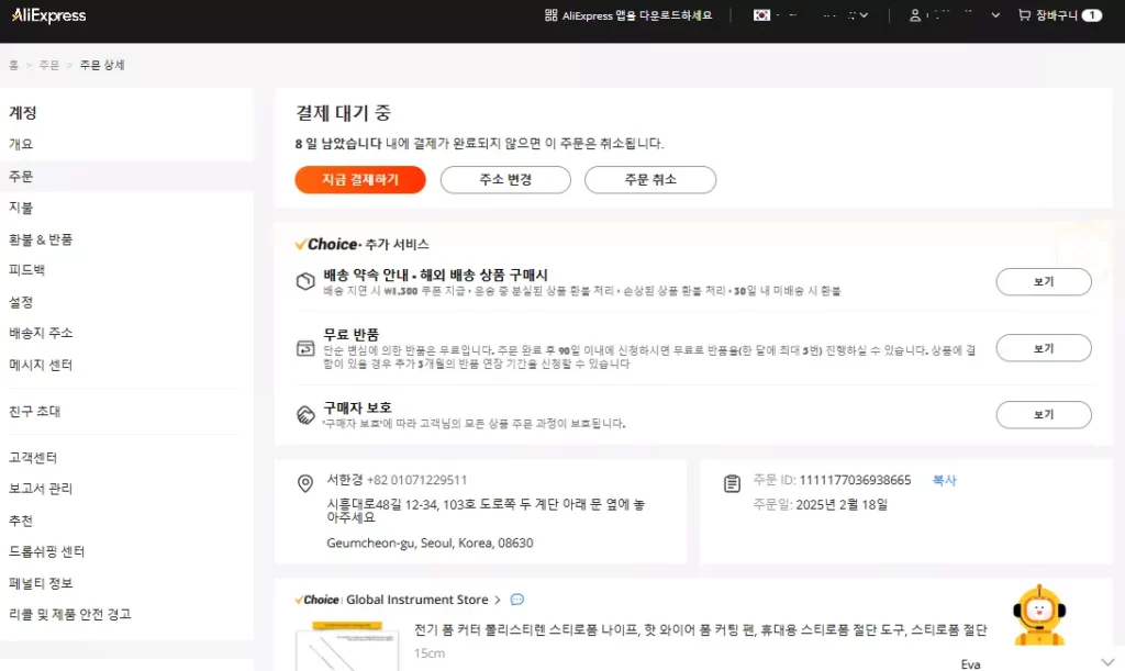 알리익스프레스 천원마트 싸게 주문하기 10 알리_주문상세