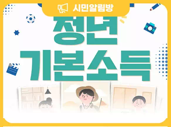 경기도 청년 기본소득 지원 신청 2 경기도 청년 기본소득