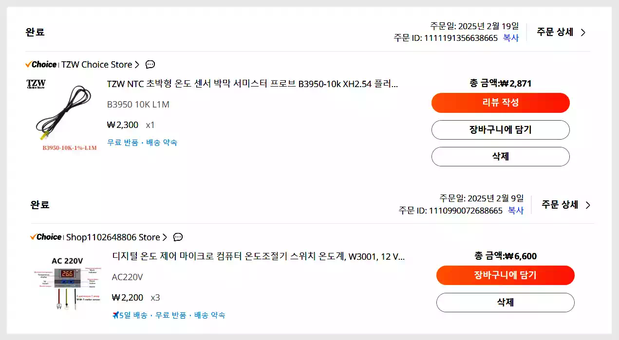 전기방석 온도조절기 개조 – 온도조절 기능 추가하는 방법 DIY 2 전기방석 온도조절기 개조_온도스위치 센서 구매
