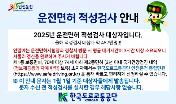 운전면허증갱신 온라인 신청 및 준비물 서류 경찰서 사진 총정리 2 운전면허증갱신 적성검사_안내