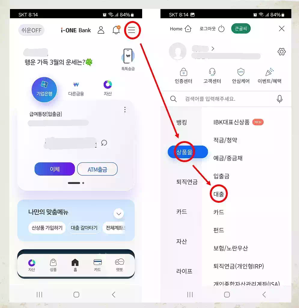 직장인 대출 IONE 따라하기 IBK 스마트론 15년 2 직장인 대출 IONE 따라하기_스마트론
