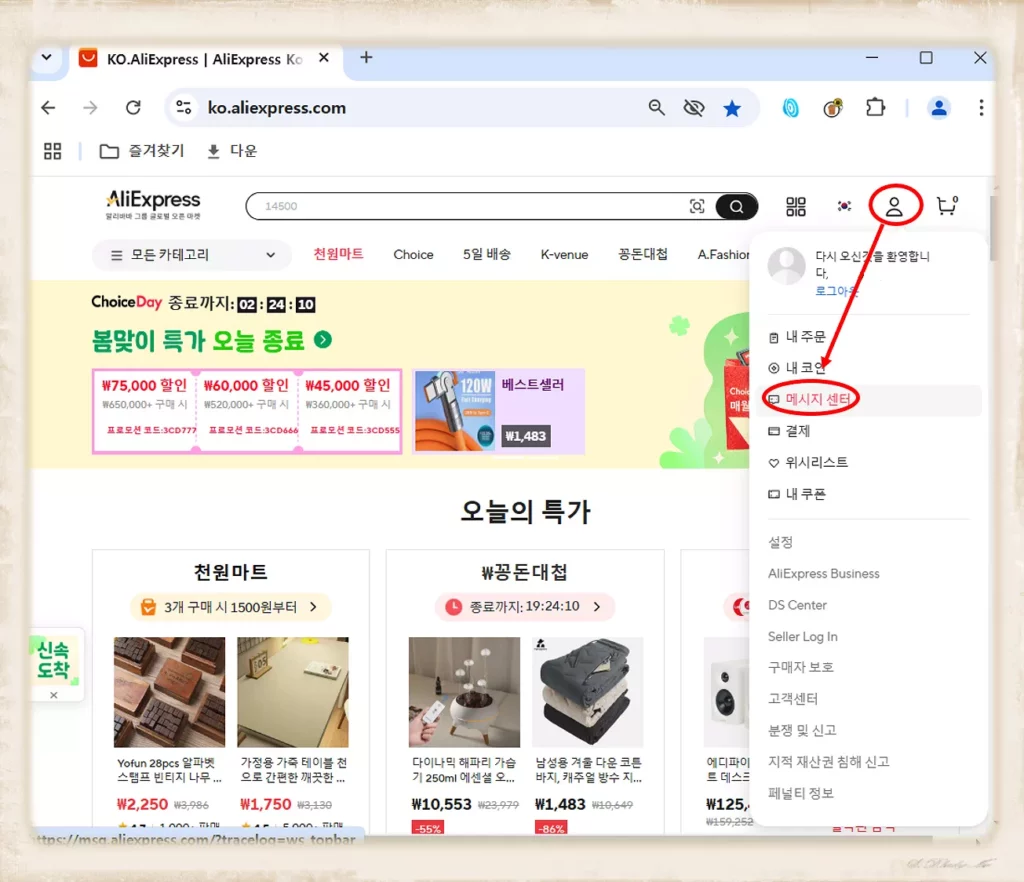알리 익스프레스 메시지센터 클릭