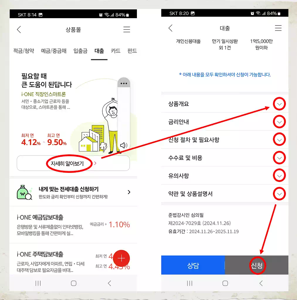 직장인 대출 IONE 따라하기 IBK 스마트론 15년 3 직장인 대출 스마트론_내용읽고 신청