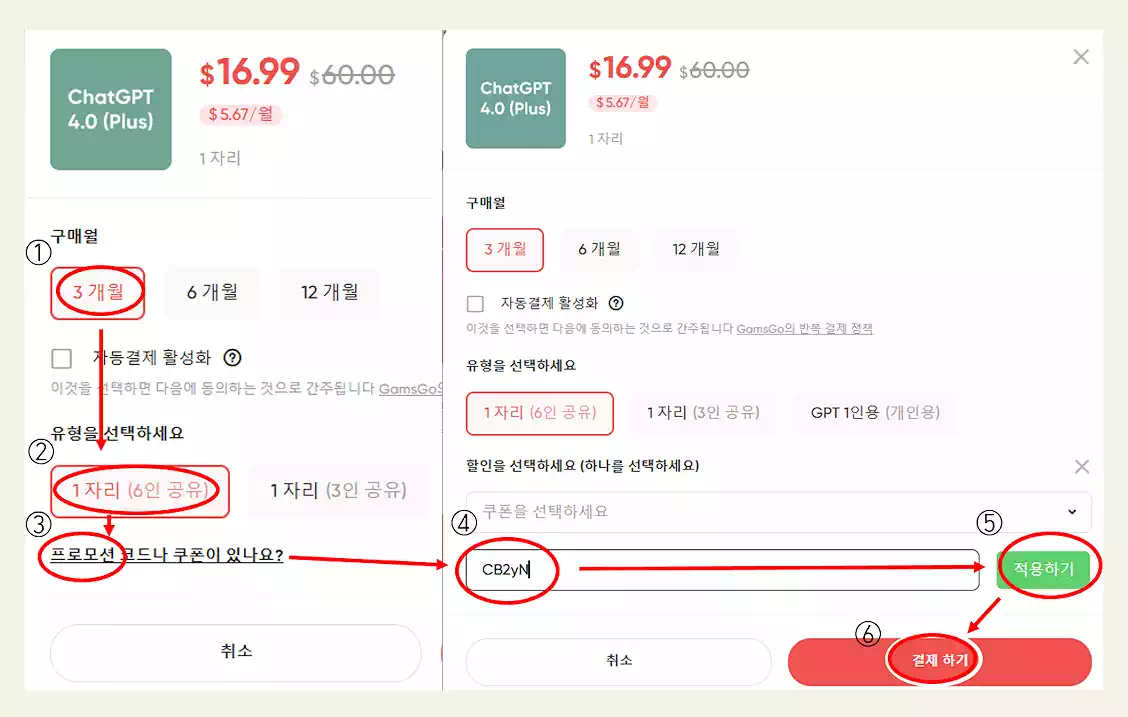 챗지피티 유료 가격 겜스고 할인 하는 법! 화면 보며 쉽게 따라하는 초간단 가이드 5 구독종류 프로모션코드입력