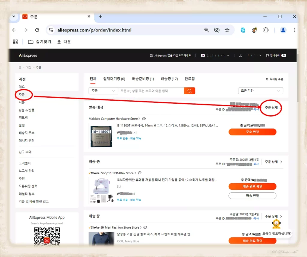 알리 익스프레스 상세주문