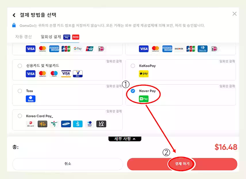 챗지피티 유료 가격 겜스고 할인 하는 법! 화면 보며 쉽게 따라하는 초간단 가이드 6 지불방법 선택결재