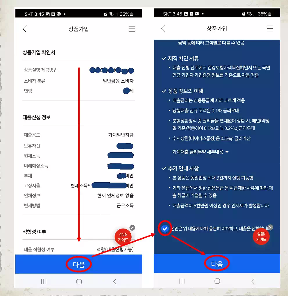 직장인 대출 IONE 따라하기 IBK 스마트론 15년 6 가입확인서 확인