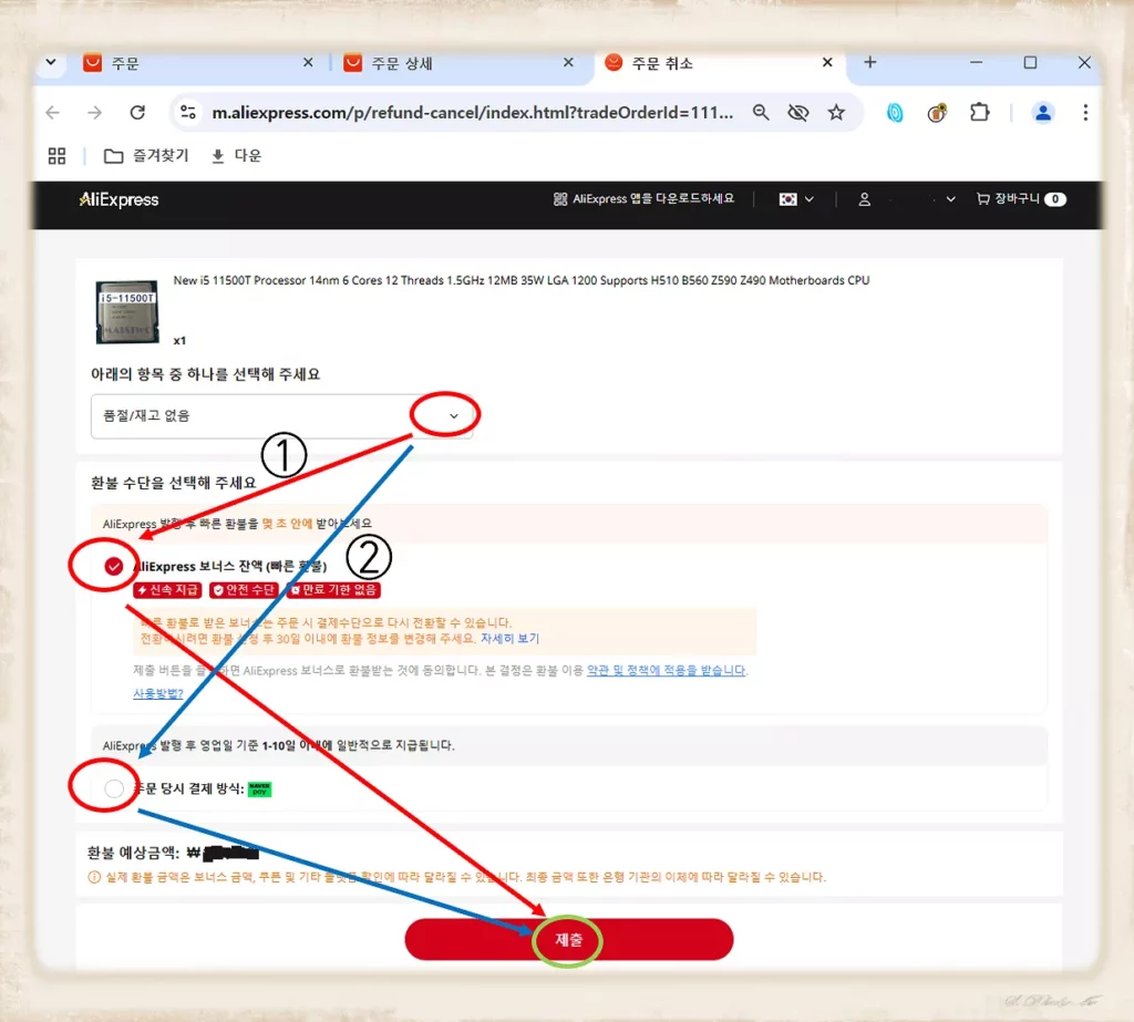 주문사유 환불 제출