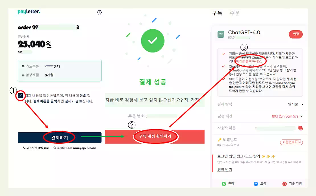 챗지피티 유료 가격 겜스고 할인 하는 법! 화면 보며 쉽게 따라하는 초간단 가이드 8 계정확인ChatGPT로그인