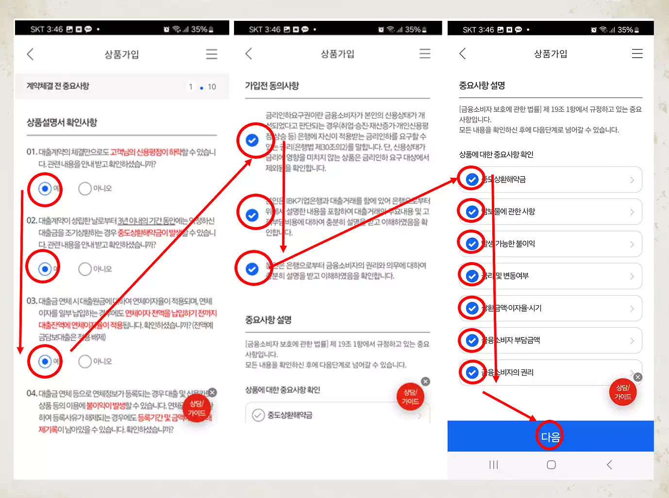 직장인 대출 IONE 따라하기 IBK 스마트론 15년 7 직장인 대출 설명확인동의