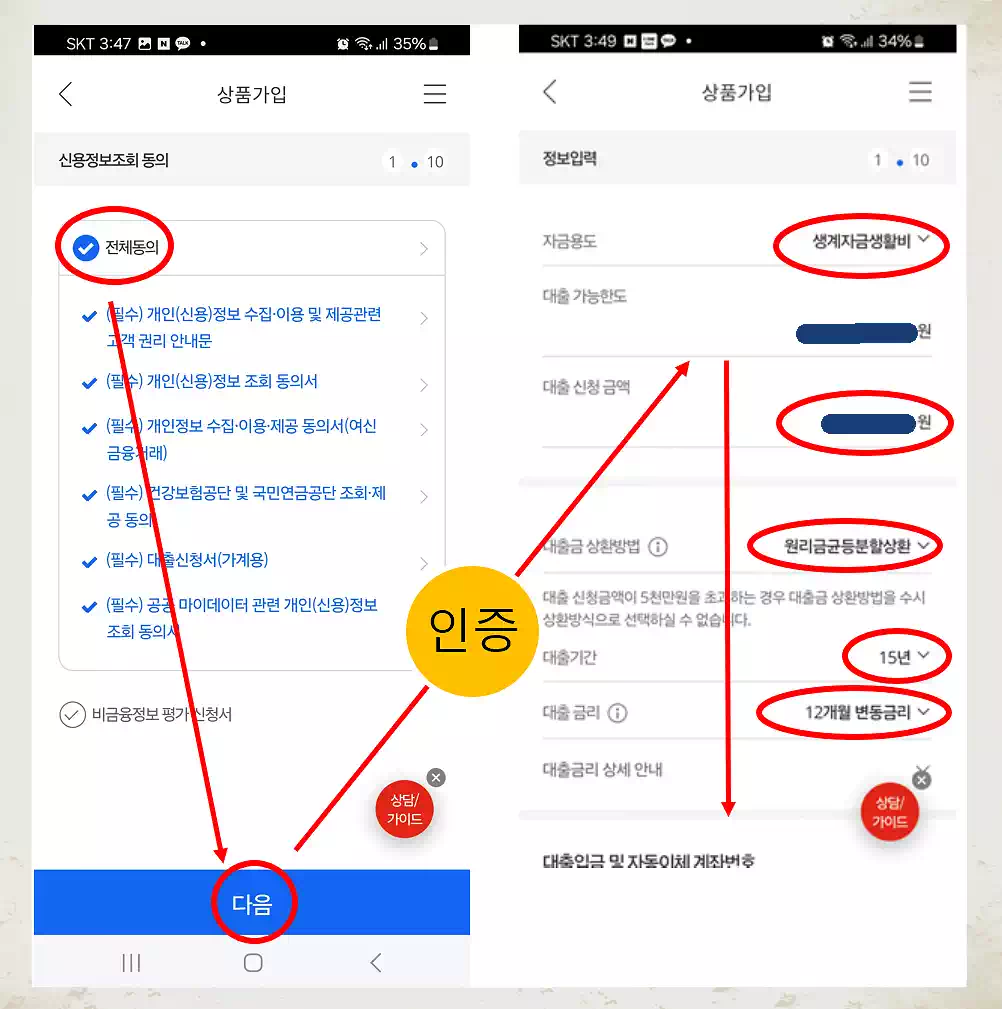 직장인 대출 IONE 따라하기 IBK 스마트론 15년 8 직장인 대출 IONE 따라하기_신용정보동의대출정보