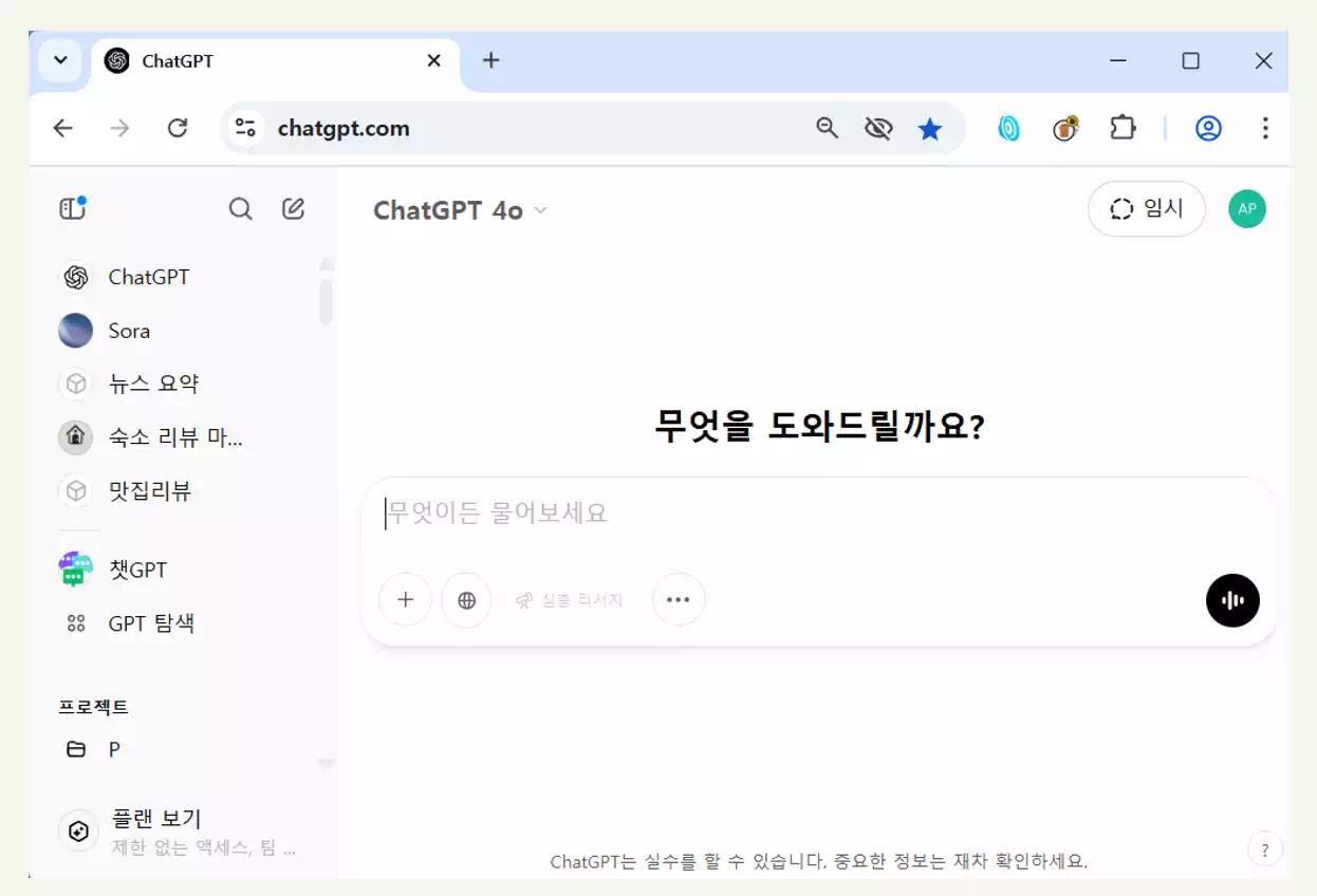 챗지피티 유료 가격 겜스고 할인 하는 법! 화면 보며 쉽게 따라하는 초간단 가이드 10 사용하기