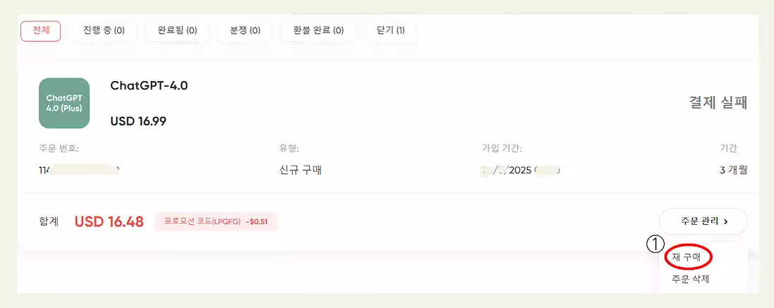 챗지피티 유료 가격 겜스고 할인 하는 법! 화면 보며 쉽게 따라하는 초간단 가이드 12 재결재