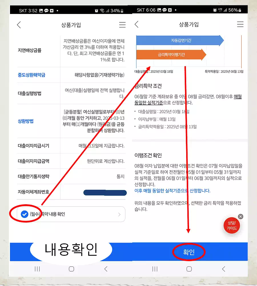 직장인 대출 IONE 따라하기 IBK 스마트론 15년 11 상품설명확인
