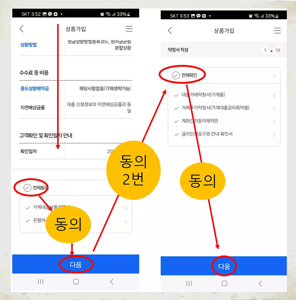 직장인 대출 IONE 따라하기 IBK 스마트론 15년 12 상품확인 동의약정서동의