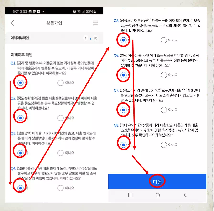 직장인 대출 IONE 따라하기 IBK 스마트론 15년 13 상품가입이해 확인