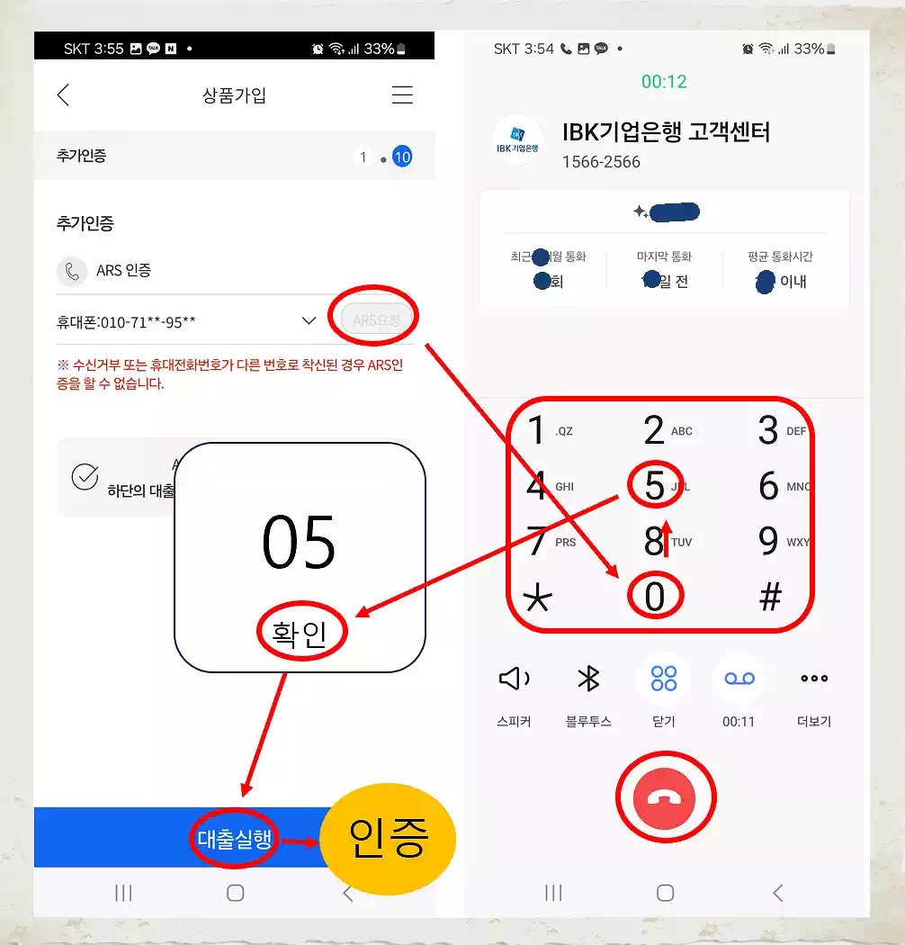 직장인 대출 IONE 따라하기 IBK 스마트론 15년 14 전화인증 확인 끝