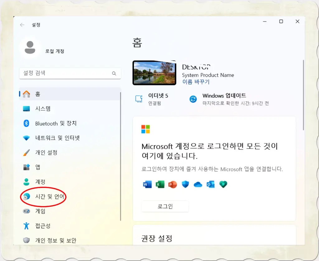 윈도우 11 영문 키보드 사용법 3 윈도우 11 영문키보드 사용법_2.시간 및 언어