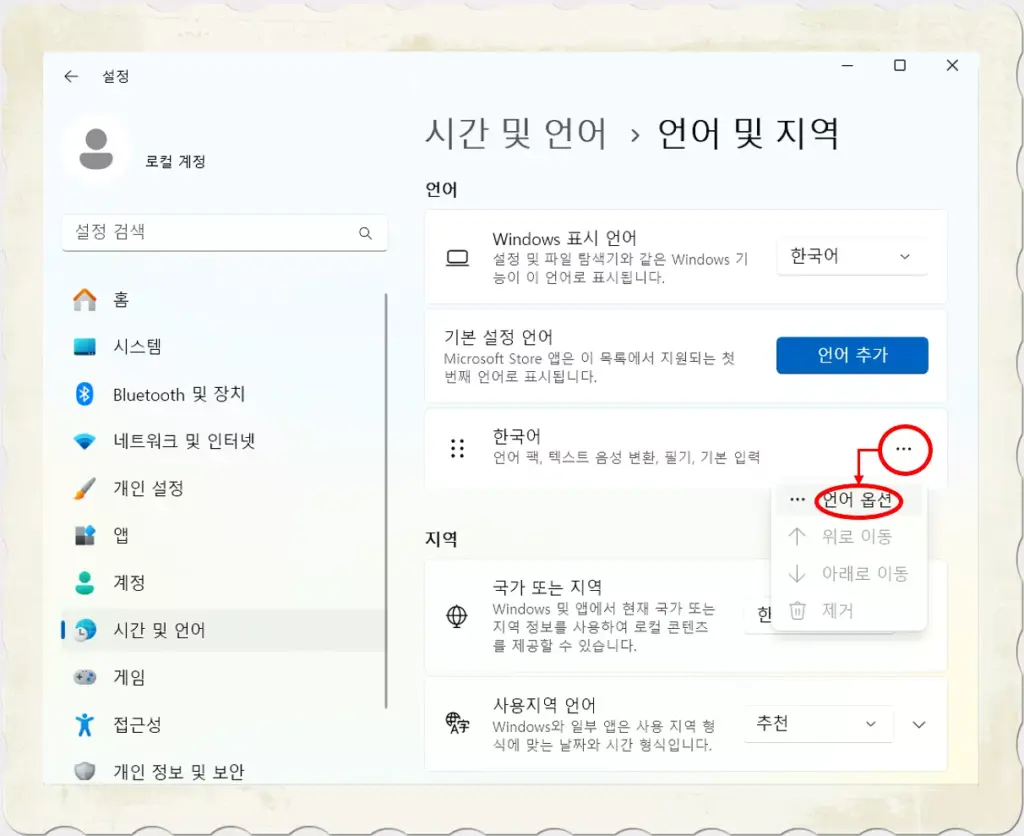 윈도우 11 영문 키보드 사용법 5 윈도우 11 영문키보드 사용법_4한국어 언어옵션