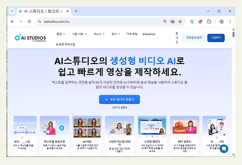 생성형 AI 무료 비교 완전 정리 - 생성형 AI 무료 툴, 유료 플랜 비교 분석 8 생성형 AI 무료 비교_생성형 AI 무료 툴_Deepbrain AI