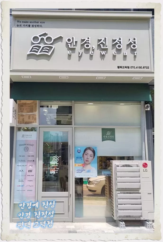 얼굴형별 안경테 고르는 법과 다초점 렌즈와의 궁합으로 시야 만족도 높이기 3 평택 고덕점