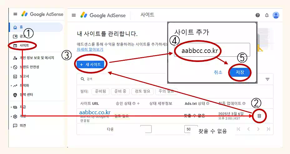 워드프레스 ads.txt 찾을수없음? 광고 수익 0원 문제 해결 가이드 2 워드프레스 Ads.txt 찾을수없음_사이트 삭제후 등록
