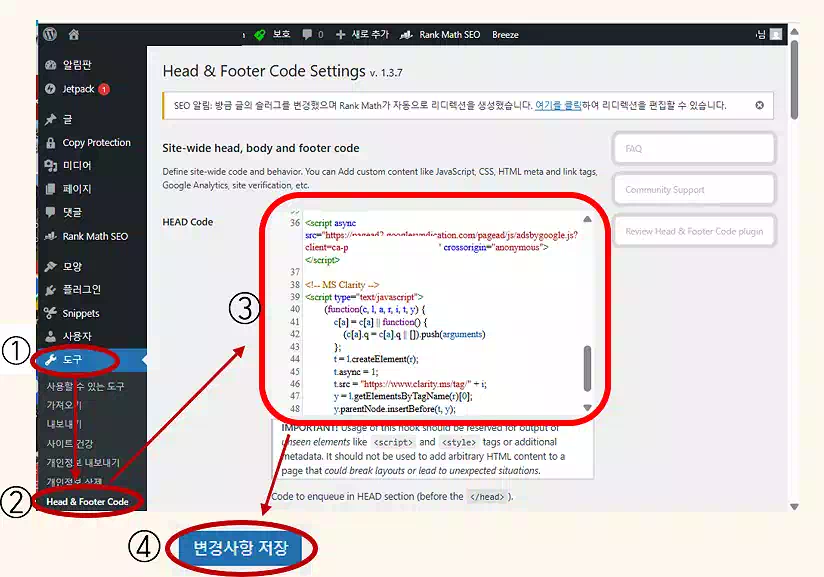워드프레스 ads.txt 찾을수없음? 광고 수익 0원 문제 해결 가이드 5 워드프레스 Ads.txt 찾을수없음_HEAD코드 넣고 저장