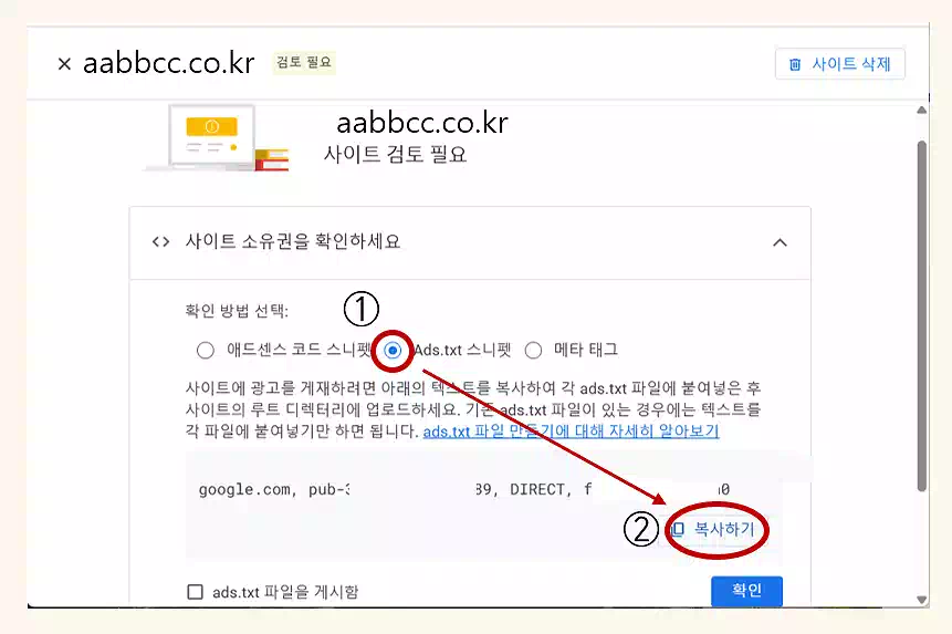 워드프레스 ads.txt 찾을수없음? 광고 수익 0원 문제 해결 가이드 6 워드프레스 Ads.txt 찾을수없음_ads 코드 복사