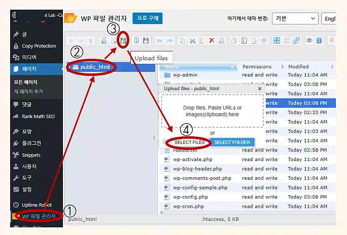 워드프레스 ads.txt 찾을수없음? 광고 수익 0원 문제 해결 가이드 8 워드프레스 Ads.txt 찾을수없음_파일관리자 열기