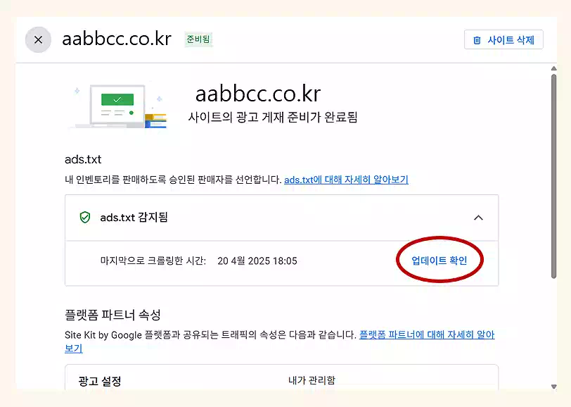 워드프레스 ads.txt 찾을수없음? 광고 수익 0원 문제 해결 가이드 15 워드프레스 Ads.txt 찾을수없음_업데이트확인