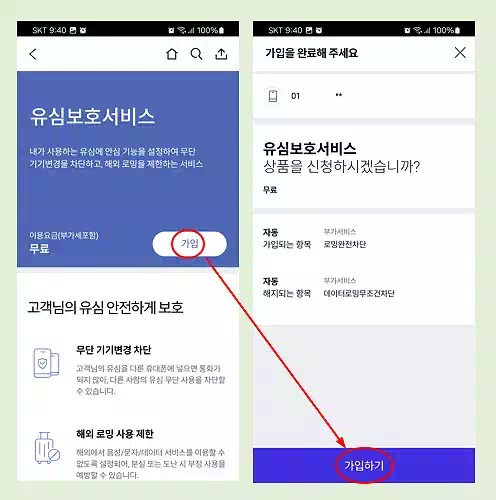SKT 해킹 사태 발생! 피해자 되지 않기 위한 유심보호서비스 설정법 3 SKT 해킹 사태_유심보호서비스_신청