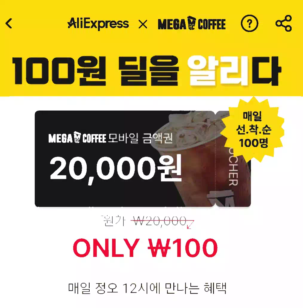 100원으로 2만원 상품권! ‘100원 딜을 알리다' 빠른 손 기술 찬스! 2 100원 딜을 알리다_이미지