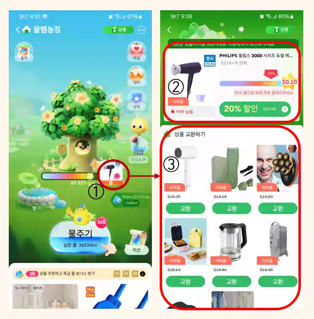 알리 꿀템농장 공략법 – 기본에 충실하자 3 알리 꿀템농장_상품교환