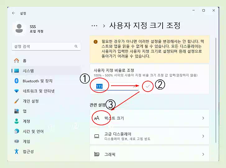 글자가 너무 작아요? 윈도11 폰트 크기 쉽게 키우는 팁 3 윈도11 폰트 크기_텍스트 크기