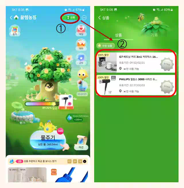 알리 꿀템농장 공략법 – 기본에 충실하자 4 알리 꿀템농장_수령상품