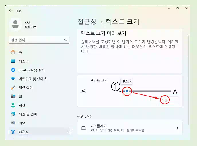 글자가 너무 작아요? 윈도11 폰트 크기 쉽게 키우는 팁 4 윈도11 폰트 크기_텍스트 크기