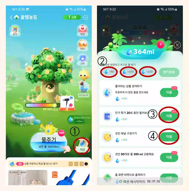 알리 꿀템농장 공략법 – 기본에 충실하자 5 알리 꿀템농장_물모으기